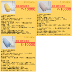 【KENMAYA特別セット】固形研磨剤 全種類★少量サンプルセット 4枚目の画像