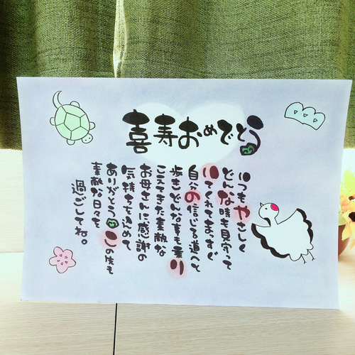 還暦祝い 喜寿祝い 古希祝い 長寿祝い 感謝など】お名前入り 還暦祝い 喜寿祝い 古希祝い 長寿祝い 感謝など】お名前入り