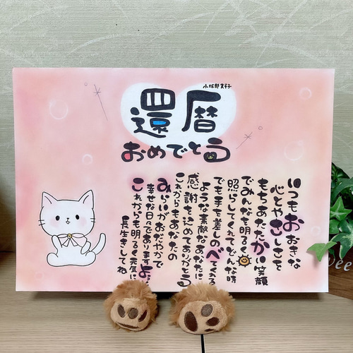 還暦祝い 喜寿祝い 古希祝い 長寿祝い 感謝など】お名前入り 還暦祝い 喜寿祝い 古希祝い 長寿祝い 感謝など】お名前入り
