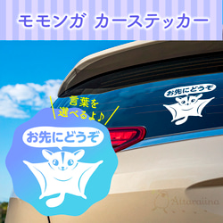 んち　確認ページ　ステッカー　フクモモステッカー ☆フクロモモンガ☆カーステッカー／フクモモ／車／バイク／モモンガ