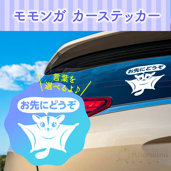 ☆フクロモモンガ☆カーステッカー／フクモモ／車／バイク／モモンガ
