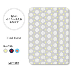 ランタン 北欧 シンプル かわいい 手帳型 名入れ スタンド ペン収納 オートスリープ  iPadケース mini 1枚目の画像