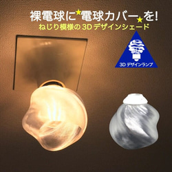 売れ筋商品お見逃しなく 横波模様の傘 LED電球カバー 透明な 直径 裸電球にかぶせる 11cm フロアスタンド