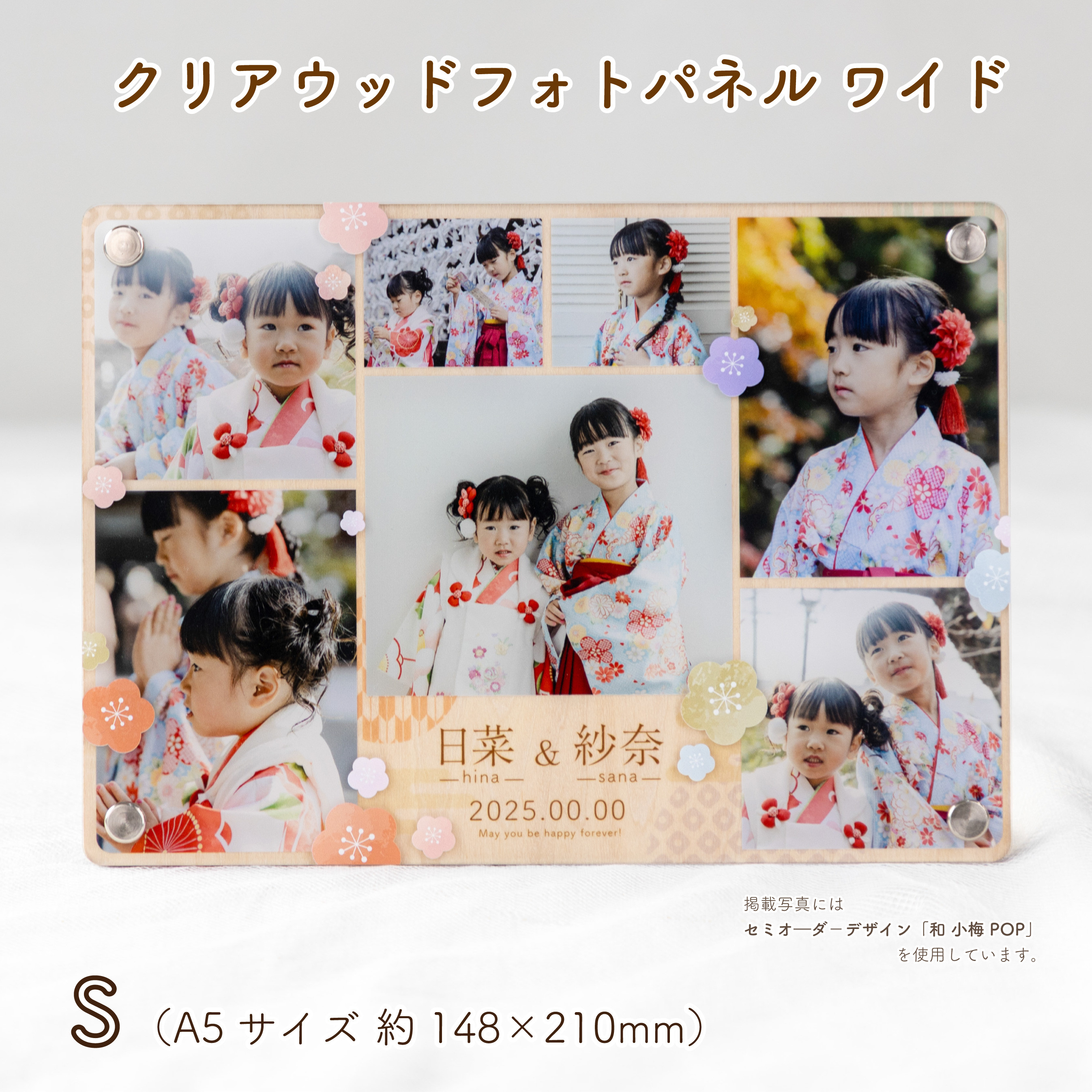 S（A5）｜アクリル×木製 クリアウッドフォトパネル／置き型・壁掛け対応・七五三・ニューボーン［CWWA5]