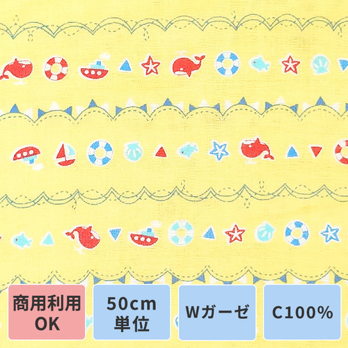 Wガーゼ 生地【50×110cm】海 プール 夏 くじら ヨット かわいい 