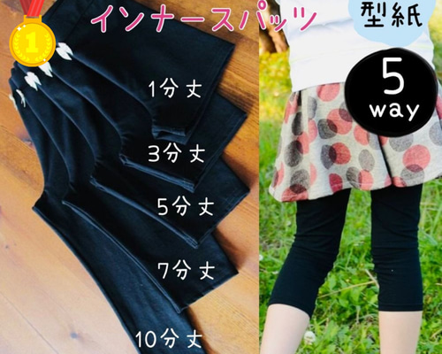 スパッツ型紙 500円 【公式通販】