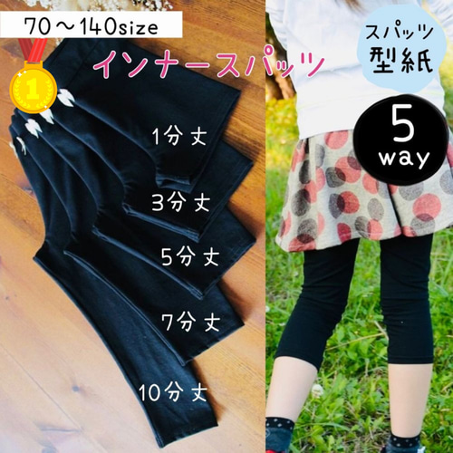 スパッツ型紙500円