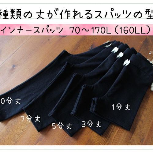 スパッツ型紙　500円 レディース 型紙 大人 ジュニア スパッツ ニット 初心者 簡単