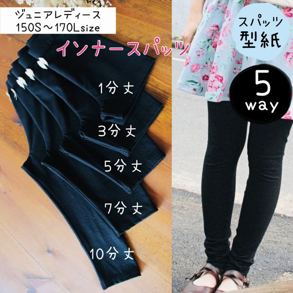 スパッツ型紙　500円 レディース 型紙 大人 ジュニア スパッツ ニット 初心者 簡単