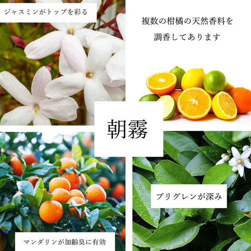 柑橘ブレンド ”エチケット・ミスト”朝霧” 香り立ちながら消臭 シトラス