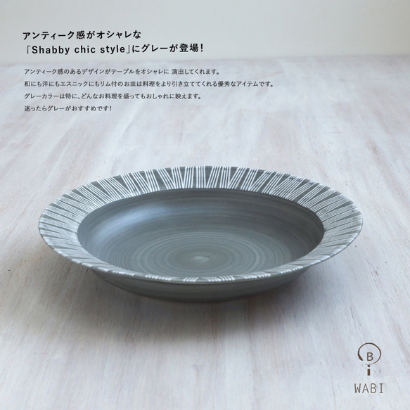 【web陶器市20%off】 おしゃれで盛付け簡単！「Shabby chic style」カレー＆パスタ皿 4枚目の画像