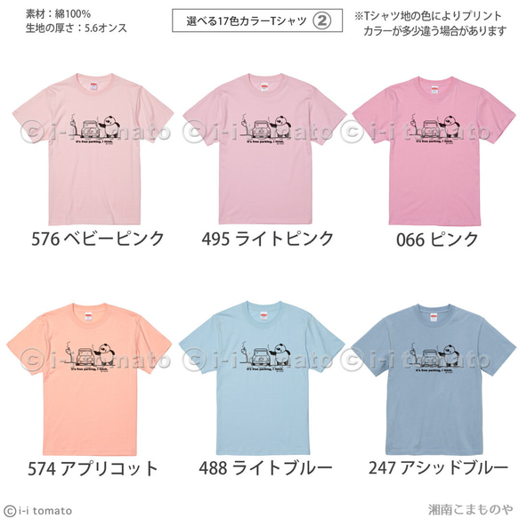 フリーパーキングTシャツ  子供ー大人XL  選べる16色 フリーダムに生きる人へ  ウィットの効いたユニークTシャツ 4枚目の画像