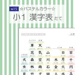 №15 小学校1年生 漢字表 縦 1枚目の画像