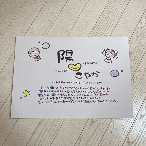 5サイズから選べる♪お名前入りポエム オーダー受付中 絵画 元気