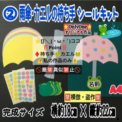 ❑②雨傘・カエルの持ち手シール製作8キット❑保育士知育教材壁面飾り製作キット保育園幼稚園❇️送料込み❇️ 1枚目の画像