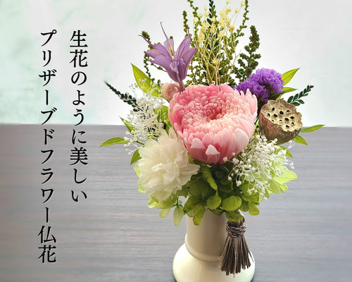 プリザーブド仏花 愛慕 | 商品詳細 | 高島屋オンラインストア
