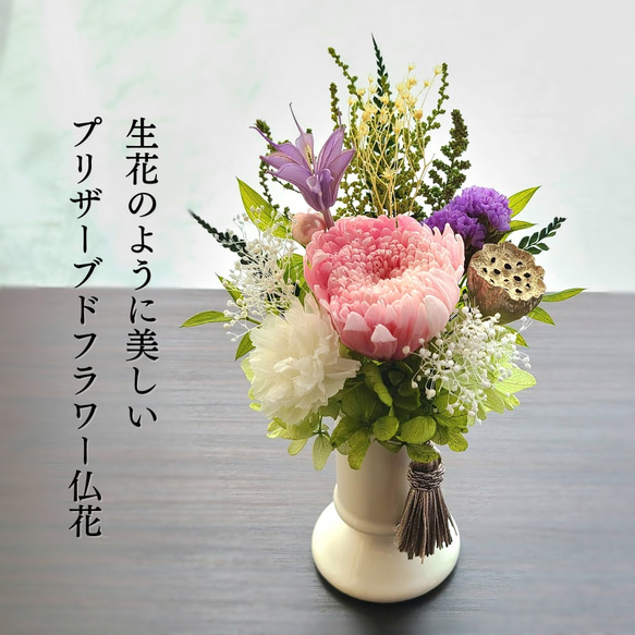 一対)仏花プリザーブドフラワーお手入れ不要
