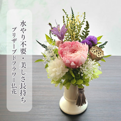 枯れない仏花】プリザーブドフラワー 仏壇用 プリザーブドフラワー 日