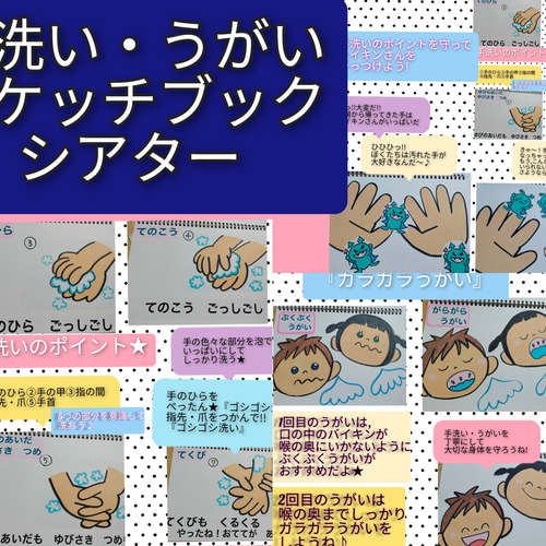 完璧主義 大切な身体を守る意識づけに☆歌に合わせて楽しく手洗い・うがい クラフト・工芸