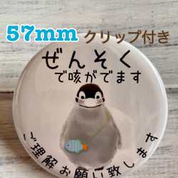 送料無料　喘息　ぜんそく　缶バッジ　ペンギン　57mm クリップ付き 1枚目の画像