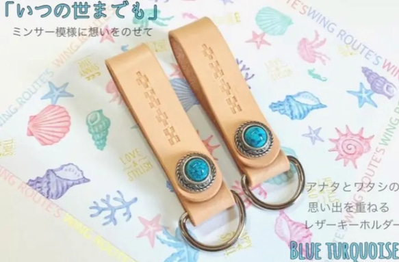 沖縄ブルーと沖縄ミンサー模様入り［本革ベルトキーホルダー］ その他