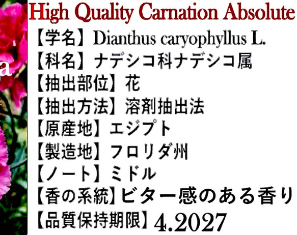 ☆希少☆カーネーションアブソリュート3ml 3枚目の画像