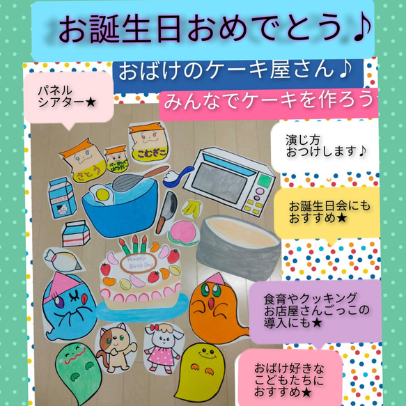 きっと役に立つ★手洗いうがい指導&お誕生日会の行事に★生活パネルシアター2点セット 2枚目の画像