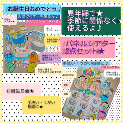 きっと役に立つ★手洗いうがい指導&お誕生日会の行事に★生活パネルシアター2点セット 1枚目の画像