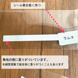 【香りのお試し★送料無料】ムエット(試香紙)３枚セット 最大３種類選べます　 2枚目の画像
