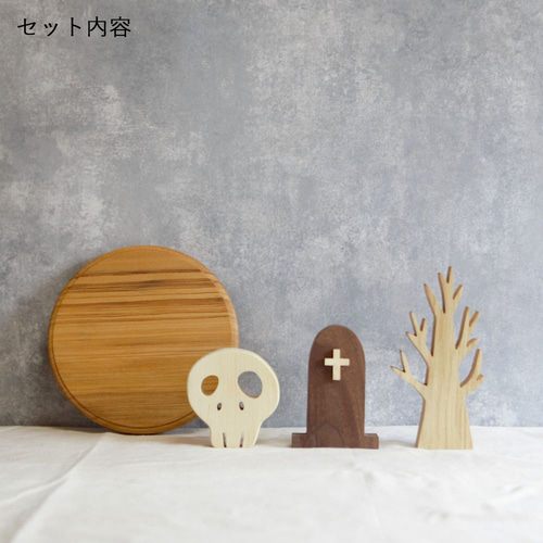 ハロウィン オブジェ セット A｜2025 置物 かぼちゃ 墓 墓地 ツリー