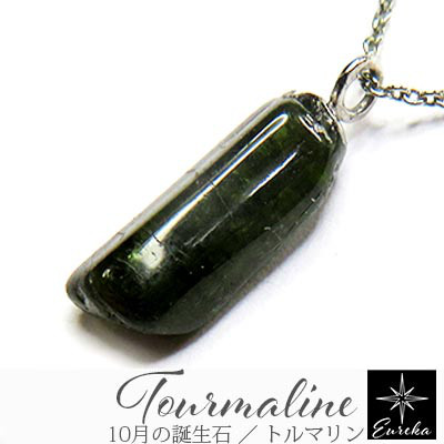 【現品限り】トルマリン グリーントルマリン 原石 ネックレス 天然石 ペンダント 10月 誕生石 gn369