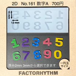 No.161 数字A【シリコンモールド レジン モールド 数字 ナンバー No】 1枚目の画像