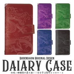 d-121◎】受注製作 龍 スマホケース 竜 ドラゴン 幻獣 中華風