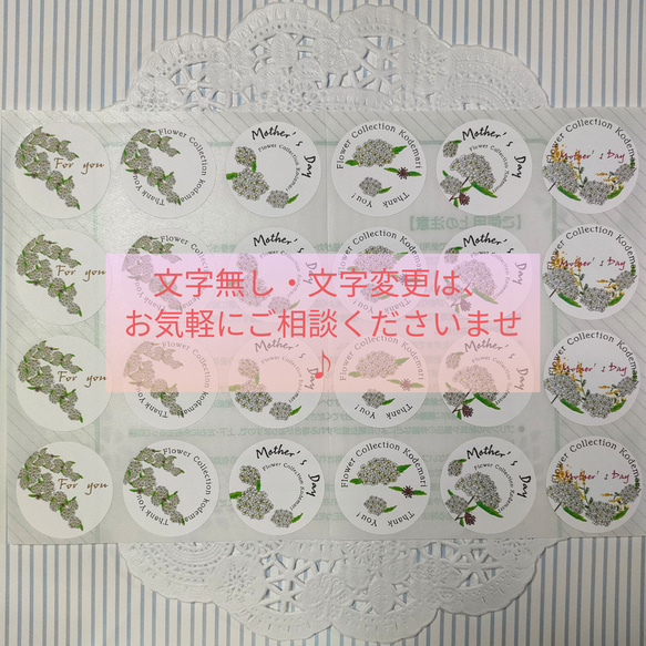 小手毬のシール　【母の日シール / For youシール / Thank youシール / ショップ名入れシール】 6枚目の画像