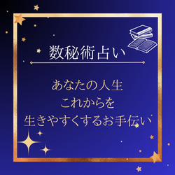 お年玉大特価　数秘術で生きやすい未来に　あなたのトリセツ+2024年月別運気＋9年周期 1枚目の画像