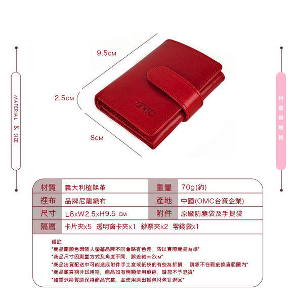 【OMC】義大利植鞣革5卡1照直式牛皮小短夾(95164紅色) 第12張的照片