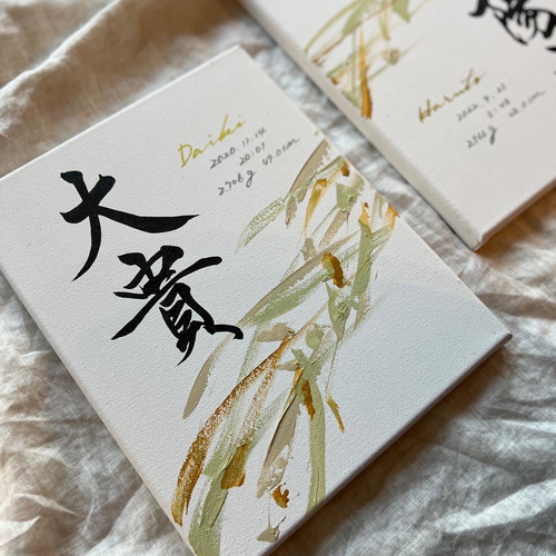 □限定□【書っぷkasui】書道家が書く 兄弟姉妹命名書