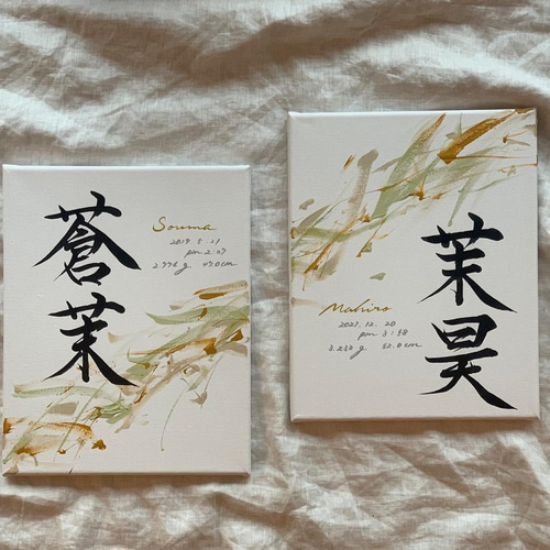 □限定□【書っぷkasui】書道家が書く 兄弟姉妹命名書「Tsunagari限定