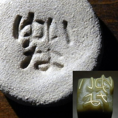 陶芸用の落款印 朱文印 石のはんこ 枠あり可 オーダーメイド篆刻