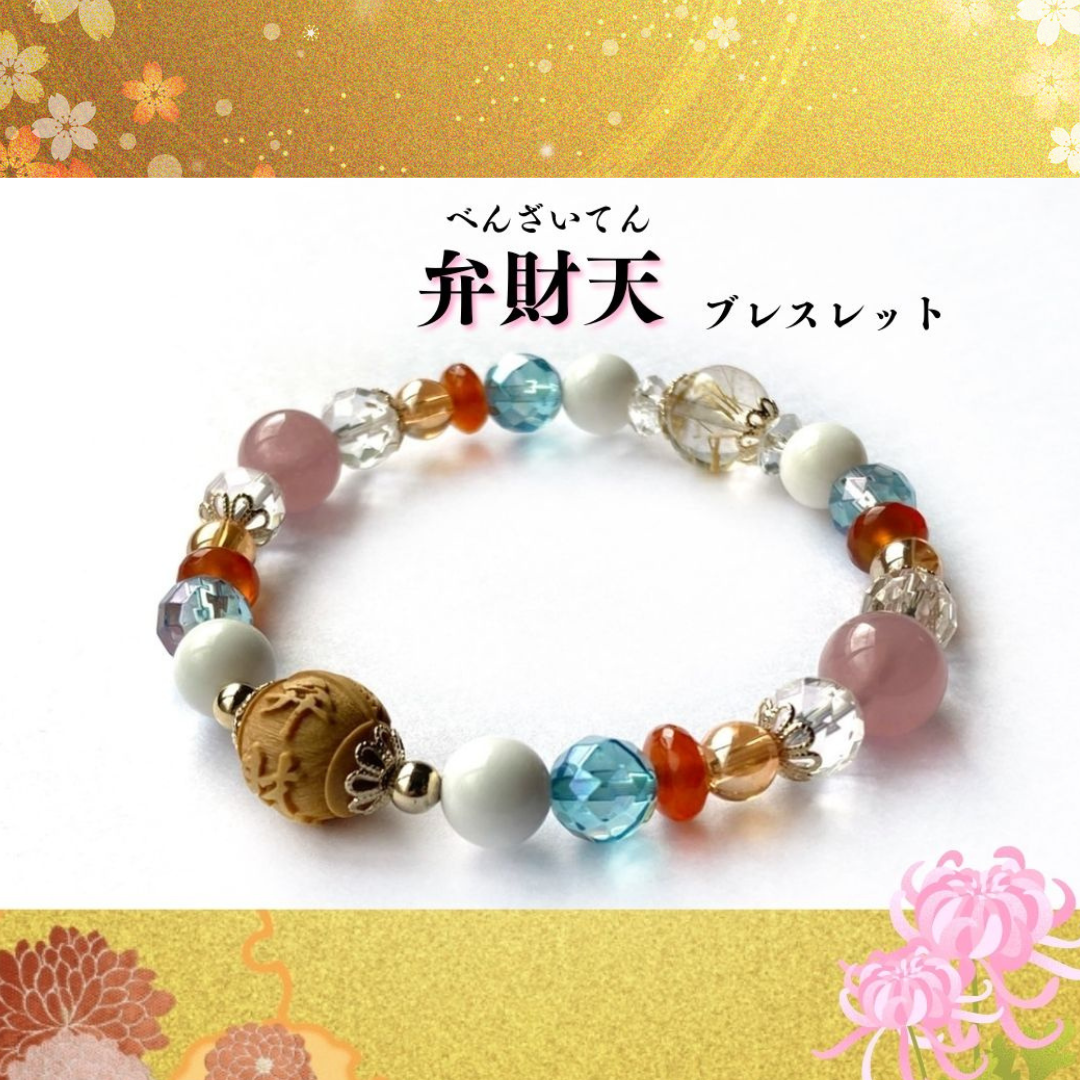 七福神・弁財天◇天上の水音 ― 女神の彩りー◇ 弁財天ブレスレット】木