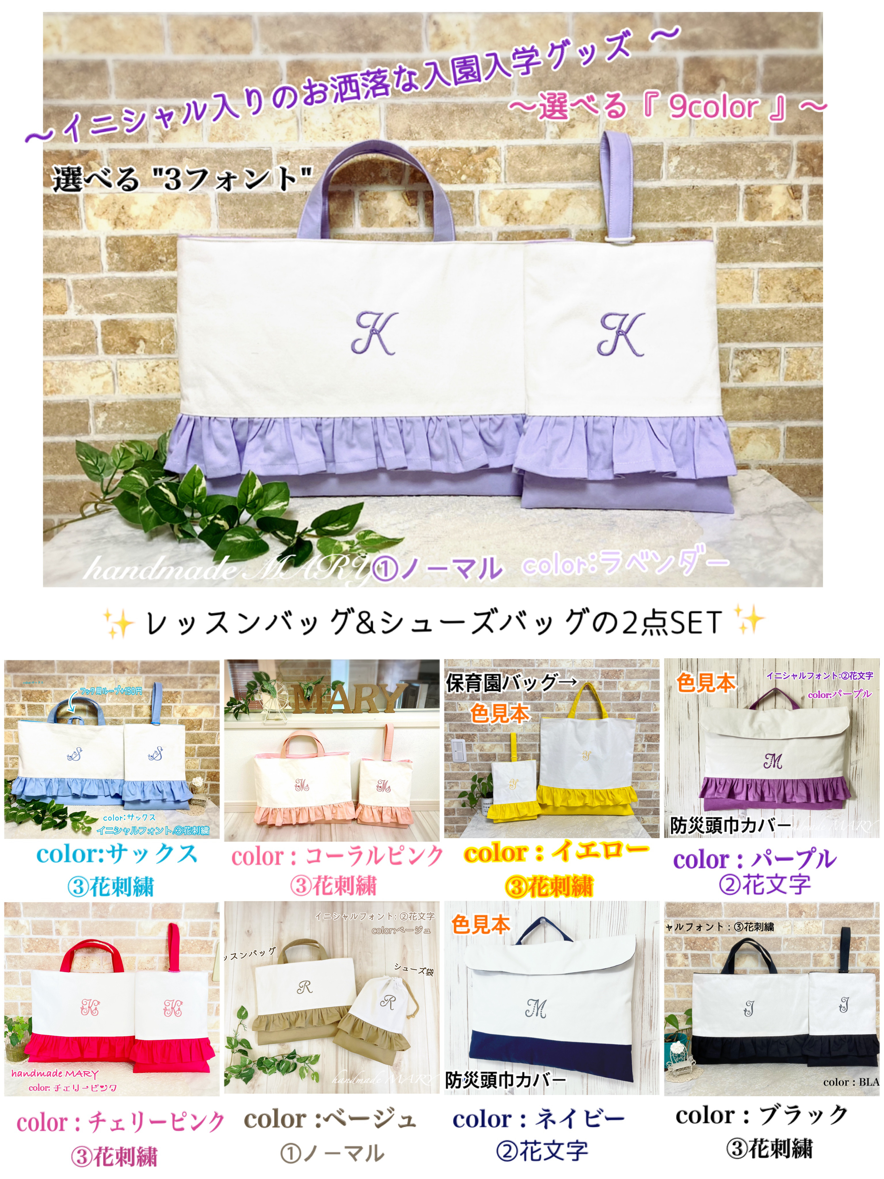 イニシャル入りのラブリーなレッスンバッグ&シューズバッグ 2セット　キルト芯なし　全7カラー