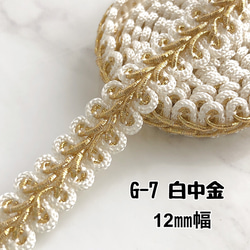 G-5 ゴールド 8㎜幅 3m ❣️手芸材料 リーフブレード トリミング