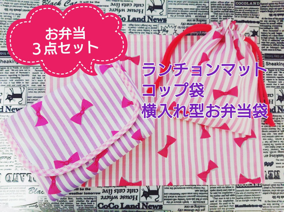 横入れ型 お弁当袋 女の子柄 内側はナイロン生地♪ 小さなお子さまでもあけしめしやすい♪ 5枚目の画像