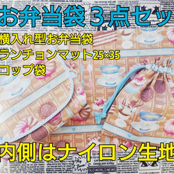 横入れ型 お弁当袋 女の子柄 内側はナイロン生地♪ 小さなお子さまでもあけしめしやすい♪ 16枚目の画像