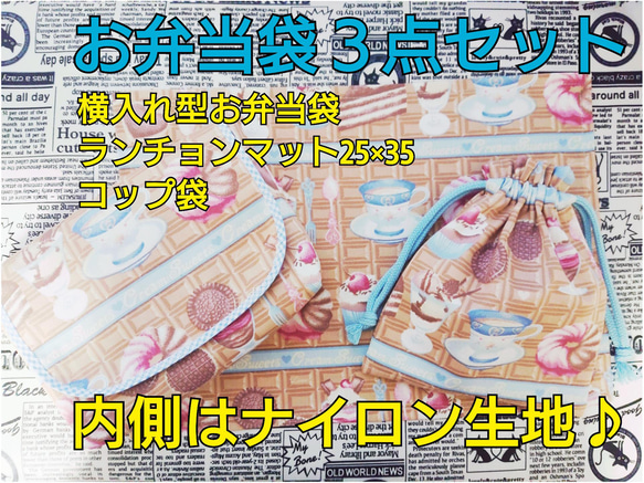 横入れ型 お弁当袋 女の子柄 内側はナイロン生地♪ 小さなお子さまでもあけしめしやすい♪ 16枚目の画像