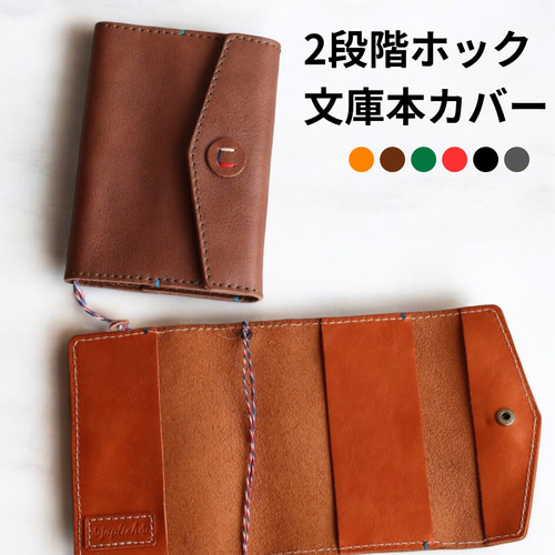 ビジネス書サイズ（単行本ソフトカバー）ブックカバー 拭き染め