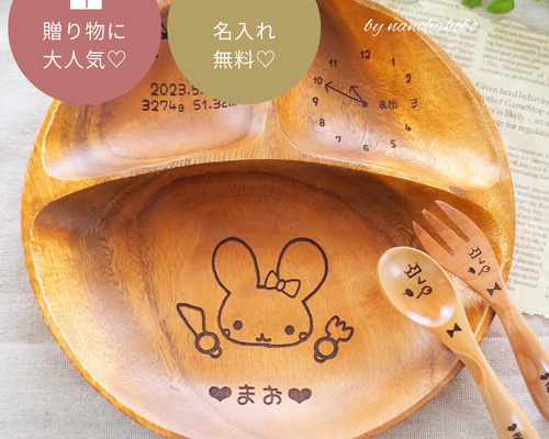 名入れ食器★アカシアプレート★出産祝い 誕生日プレゼント 節句祝いなどに★ 名入れ食器☆アカシアプレート☆出産祝い 誕生日プレゼント 節句