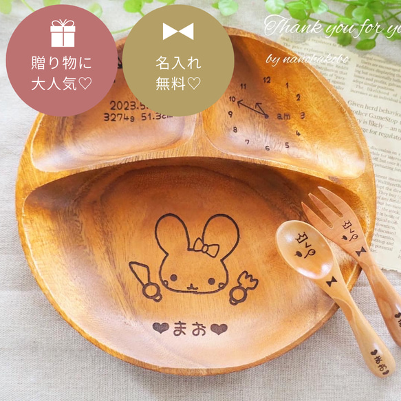 【単品】お名前入りアカシアランチプレート☺︎❤︎出産祝い・お食い初めに大人気❤︎お名前入り木の食器♡木製食器♪命名書♡ 1枚目の画像