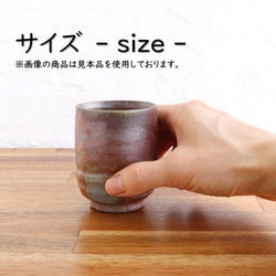 備前焼　湯呑み（小）【B】【陶器・カップ・コップ】 5枚目の画像