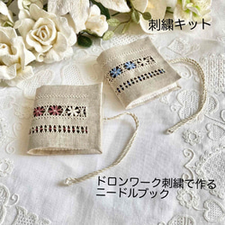 A07.【刺繍キット】ドロンワーク刺繍で作る ニードルブック リネン 白糸刺繍 1枚目の画像